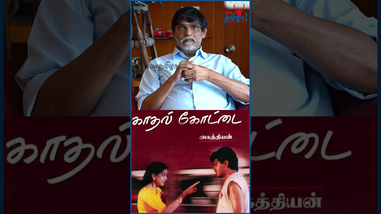 அஜித்தோட List ல காதல் கோட்டை இல்லை - Director Agathiyan 
