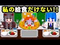 私だけ給食が盗まれた 犯人は同じクラスにいる マイクラ学校の大事件 私だけ給食が盗まれた 犯人は同じクラスにいる マイクラ学校の大事件