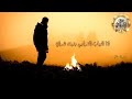 حسين الزيرجاوي انا ذاك الغريب التوجعه الناس ملاحظه جميع الحقوق محفوظه لقنواتها الاصليه