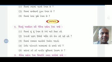 PATHAK SCHOOL AMRELI | STD 8 | CHAPTER-1| Lecture-2 | GUJARATI SVADHAYA