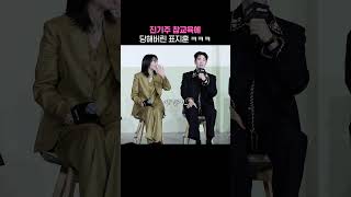 진기주 참교육에 당해버린 표지훈 ㅋㅋㅋ #참교육 #진기주 #표지훈