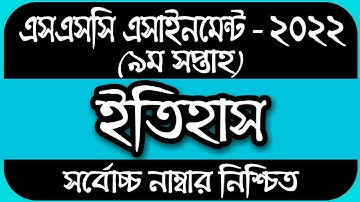 SSC 2022 Class 10 Assignment 9th week History || Class 10 History Assignment || SSC Assignment 2022