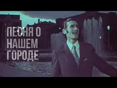 Oqtay Ağayev — Песня О Нашем Городе