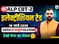 🚀 ALP CBT-2 Electrician Trade | 19 March 2025 Complete Paper Solution | Electrician By Er Pindel Sir