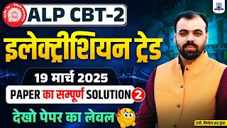 Celebrity 🚀 ALP CBT-2 Electrician Trade | 19 March 2025 Complete Paper Solution | Electrician By Er Pindel Sir Net Worth