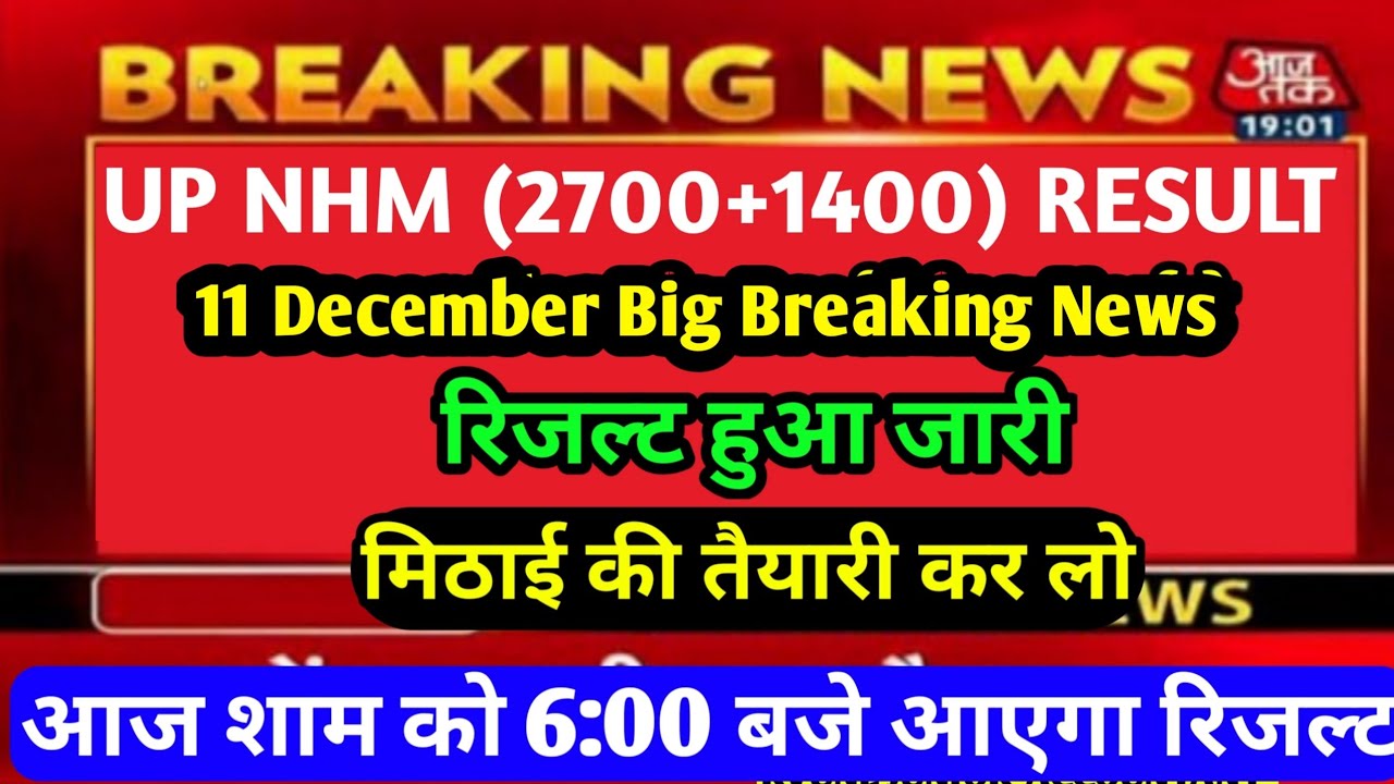 UP NHM ANM (2700+1400 POST) RESULT 2021| UP NHM RESULT UPDATE | UP NHM LATEST NEWS TODAY| 