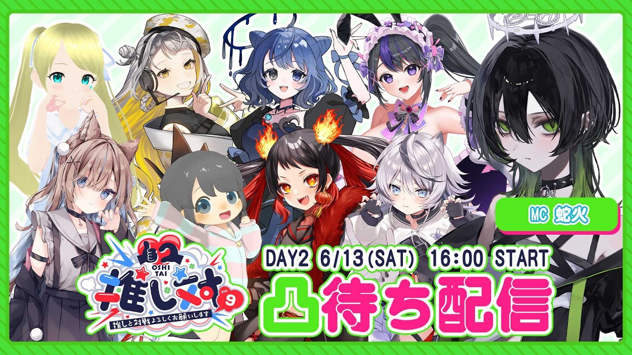 【 ななはぴ主催 】#推し対 Vol.9 DAY2 凸待ち配信! in 東京・渋谷【 MC 蛇火】