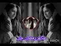 آهنگ&zwnj;های جدید جدایی آوازخوان نادرشاعر رمضان جان
