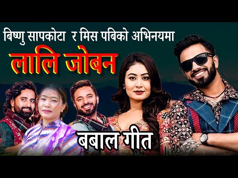 Music News| New Song Lali Joban| Bishnu Sapkota|…
