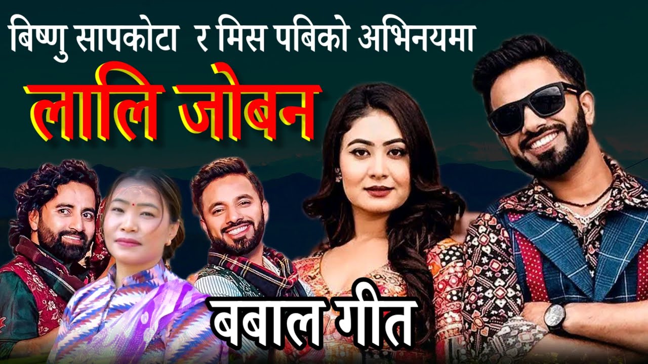 Music News| New Song Lali Joban| Bishnu Sapkota| Miss Pabi| Tejas Regmi ...
