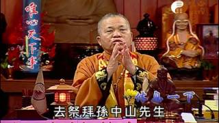 鬼谷仙師五路財神經 【唯心天下事1900】｜ WXTV唯心電視台