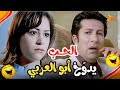 لما الحب يدو خ أبو العربي صار مستعد يوقف قد ام الدنيا كلها عشان مهجة فيلم السيد أبو العربي 
