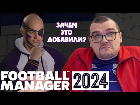 Football Manager 2024 (видео)