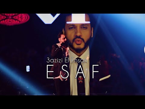 Esaf 3azizi El Ensan إيساف عزيزي الانسان فيديو كليب 