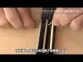 HOW TO 「クラシックギターの弦交換」