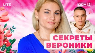 ДОМ-2. Lite (эфир от 13.12.2025)