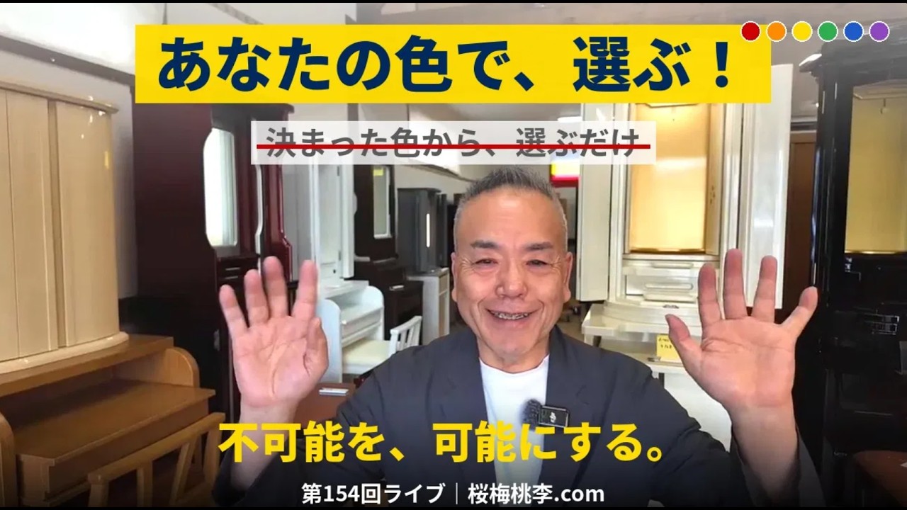 創価学会仏壇専門店 桜梅桃李.comが贈る「宿命転換の仏壇」「仏壇革命