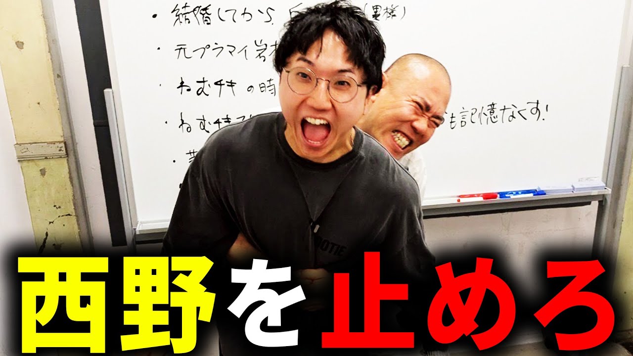 西野が不倫しそうな理由7選【コロチキ】【ナダル】【西野】