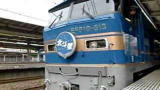 EF510-513牽引北斗星 大宮駅発車(汽笛付き)