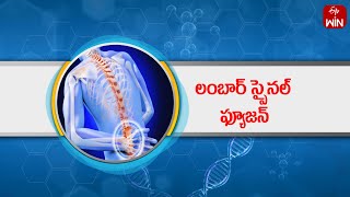Lumbar Spinal Fusion (Dr.Saketh) | లంబార్ స్పైనల్ ఫ్యూజన్ | Aarogyamastu | 21st May 2024 | ETV Life