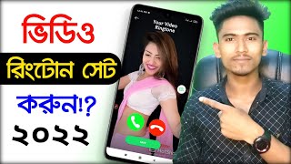 ভিডিও রিংটোন সেট করুন 😍|| Video Ringtone App || How to set video ringtone for incoming calls 2022 screenshot 2