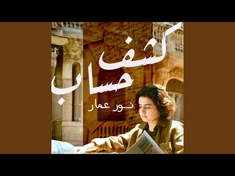 كشف حساب