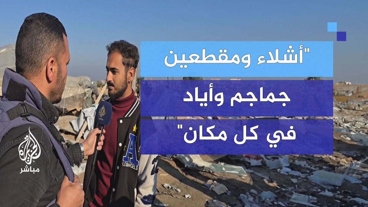 قصف بالصواريخ.. "أشلاء ومقطعين جماجم وأياد في كل مكان"