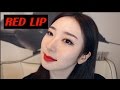 💋 [맥 추천템 영상에서 했던] 레드립 포인트 메이크업 / Red Lip Makeup