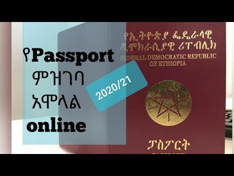 Online Passport áŠ áˆžáˆ‹áˆ Ethiopia Youtube