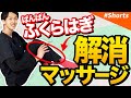 【ふくらはぎマッサージ】たった5回！パンパンふくらはぎ改善マッサージ #shorts