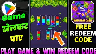 Play games to earn money| Free redeem code app| Free Google play redeem code app| screenshot 4