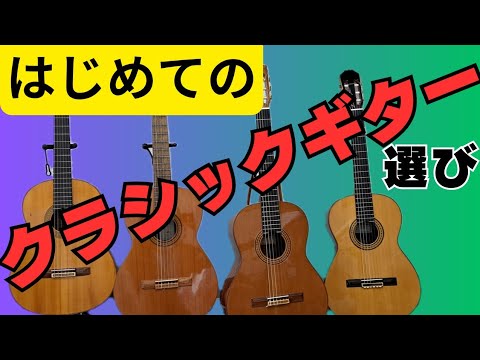 クラシックギターを買うのはこの動画を見てからでも遅くない【樋口商店 