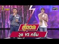 ดวลเพลงชิงทุน | วินาทีดวล วุธ - คิดฮอดทุกคน vs ครีม - สองใจ | 19 ม.ค. 65 | one31