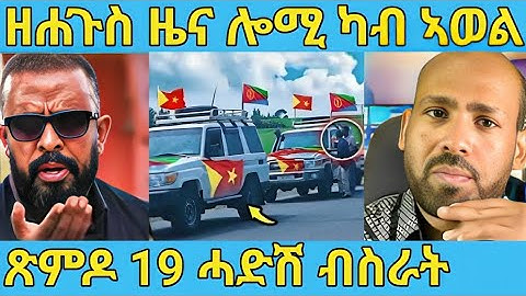 ረኣዩ በሉ ሓድሽ ብስራት ጽምዶ 19 ዘይተጸበናዮ  AWEL SAID | eritrean movie