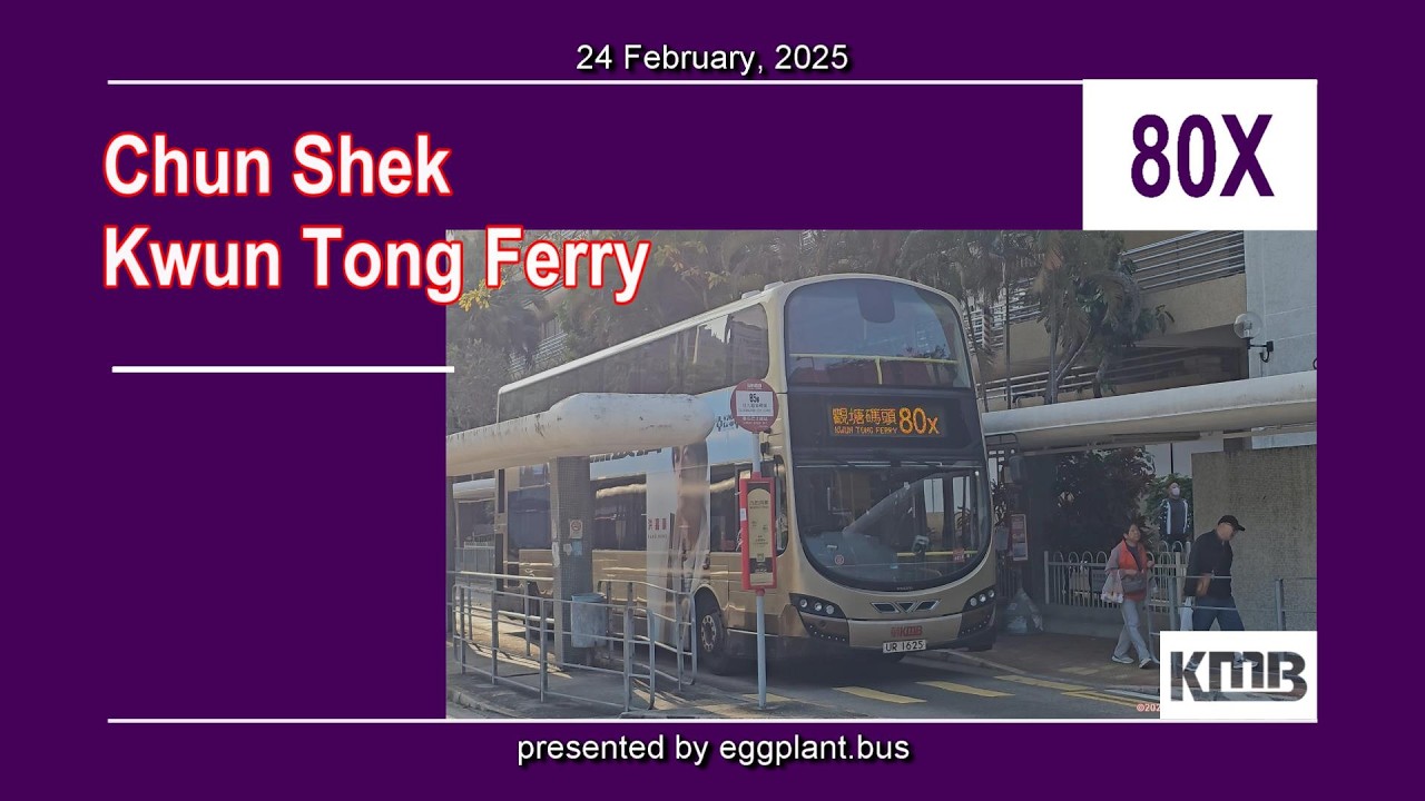 【榮登RPP】🇭🇰Hong Kong Bus KMB 80X AVBWU479 @UR1625 Chun Shek 🍆 Kwun Tong Ferry Pier 秦石🍆觀塘碼頭