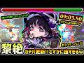 【黎絶イプエクティvsアルカ】※さすがに強すぎ、これから周る方はガチパ更新!SSの弱点露出×弱点効果UPでボス1ワンパンをサポート!3壁やパワーオーラ無しでワンパン可能?アルカ(箱庭の魔女)使ってみた