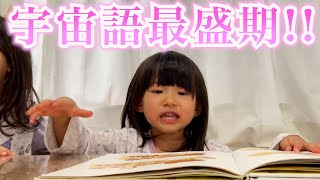 急に始まった宇宙語での絵本読みが止まらなくなる2歳娘