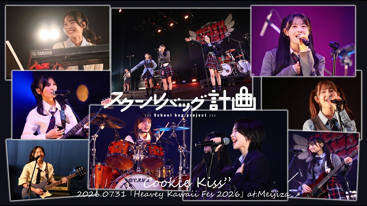 【Heavy Kawaii Fes 2026-Day1-】クッキーキス ／ スクールバッグ計画