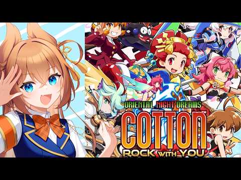 ついにきた！声が似てるコットンロックウィズユーをプレイですわ！