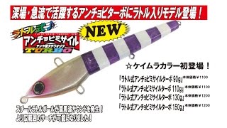 ジャッカル　「ラトル式アンチョビミサイルターボ」