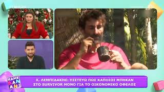 Πάμε Δανάη : Όσα είπαμε για το Survivor  και την άρνηση της Αλεξάνδρας Παναγιώταρου! 4/1/2021