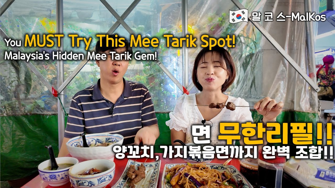 미타릭 아시나요?! 🍜  매일 와도 질리지 않아! 무한 리필 면까지😋  - Zhang Lala Mee Tarik • Sri Hartamas