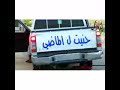ليش العذاب
