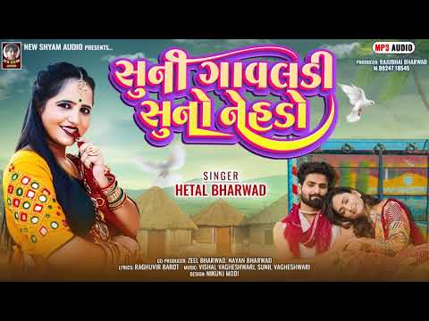 Suni Gavaldi Suno Nehdo | Hetal Bharwad | Latest New Gujarati Song 2024