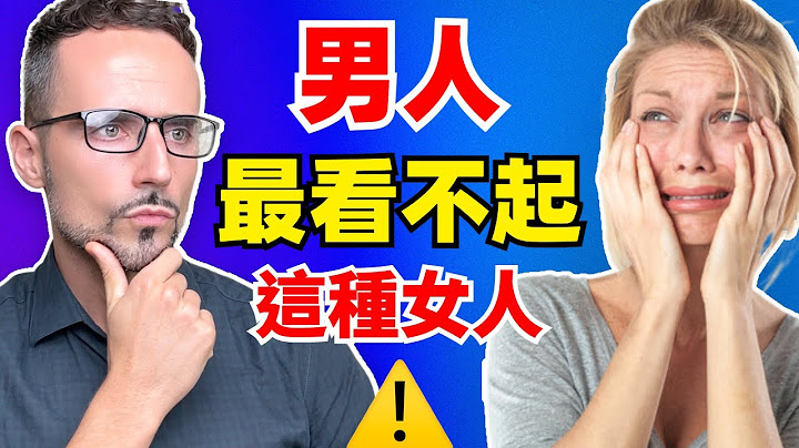 女人越是這樣做，男人越瞧不起你！他們不說，但你要懂！ - 天天要聞