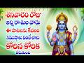 శనివారం రోజు ఈ రాశి వారు ఈ పాట విన్న వారు ఎవరైన సరే సిరి సంపదలతో కలకాలాడుతారు - SRI VENKATESA MANASA
