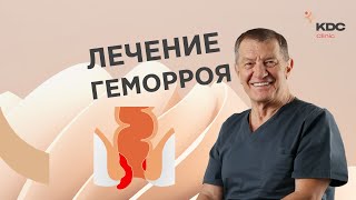 видео: Лечение геморроя: HAL-RAR, латексное лигирование, склеротерапия и другие методы лечения геморроя картинка: Лечение геморроя: HAL-RAR, латексное лигирование, склеротерапия и другие методы лечения геморроя