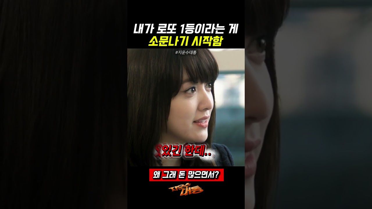 Guarda 로또 1등 소문나면 직장에서 생기는 일 su YouTube Guarda 로또 1등 소문나면 직장에서 생기는 일 su YouTube