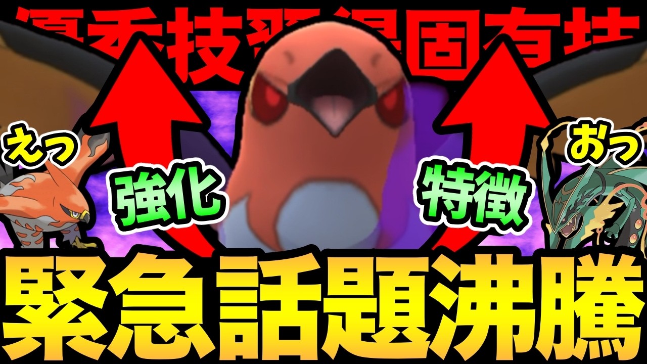 メガレックのように舞い、ファイアローのように刺す！強化されたヒノヤコマがやばいと話題沸騰中！【 ポケモンGO 】【 GOバトルリーグ 】【 GBL 】【 スーパーリーグ 】