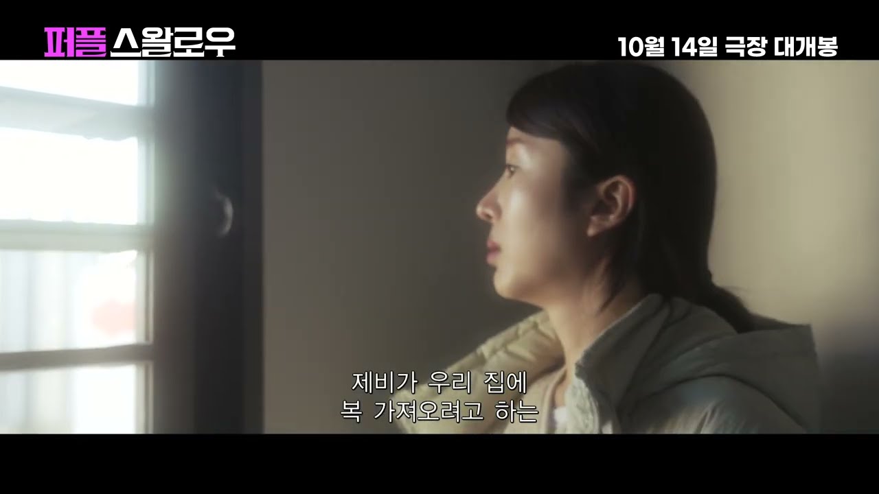창가에 선 여성 옆모습과 '제비가 우리 집에' 자막